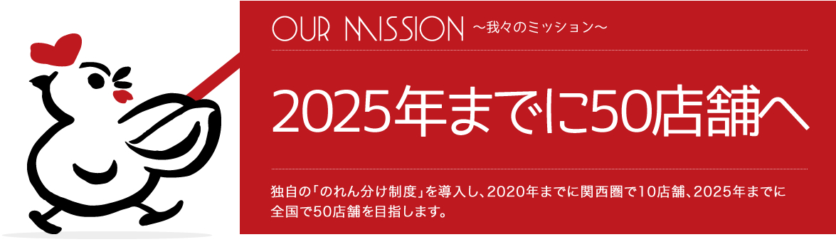 2015年までに50店舗へ